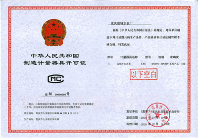 制造計量器具許可證