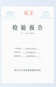 檢驗(yàn)報(bào)告2016