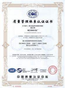 質(zhì)量管理體系認證證書