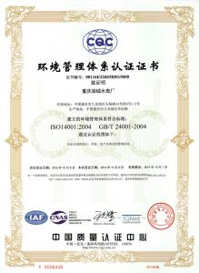 環(huán)境管理體系認證證書