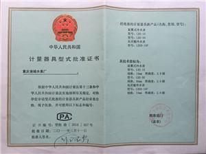 計量器具形式批準證書