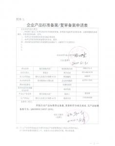 企業(yè)標(biāo)準(zhǔn)備案