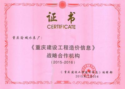 建設(shè)造價(jià)合作證書