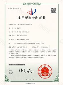 實用新型專利證書