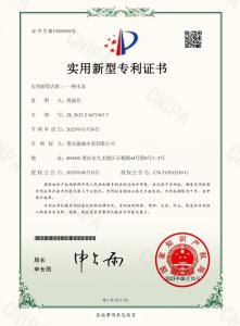 實用新型專利證書