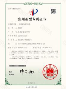 實用新型專利證書